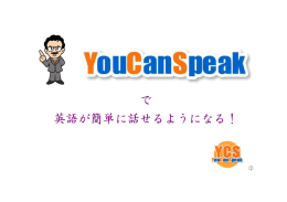 で 英語が簡単に話せるようになる！