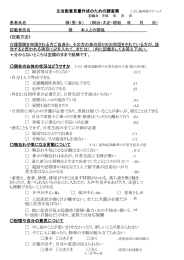 分からないところは空欄のままで結構です。 障害等はまったくない ・自分