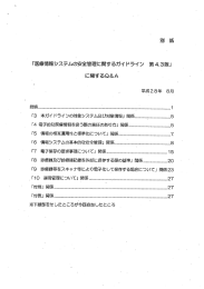 【別紙】「医療情報システムの安全管理に関するガイドライン第4.3版」