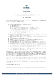 お客様承諾書 FAX 052-212-1136