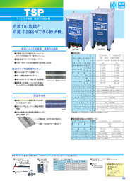 直流TIG溶接と 直流手溶接ができる経済機。