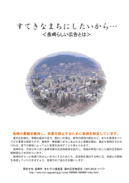 すてきなまちにしたいから&hellip;