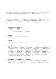 契約者の決定 - 国土交通省中部地方整備局