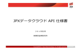 JPXデータクラウド API 仕様書