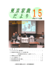 東京家庭裁判所広報誌第15号