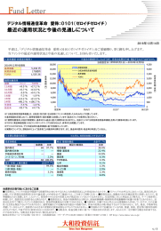 最近の運用状況と今後の見通しについて