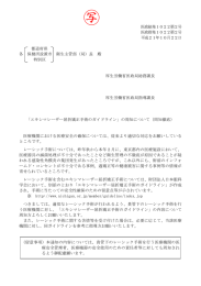 エキシマレーザー屈折矯正手術のガイドライン