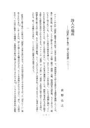 「詩人追放論」 (一 )聖