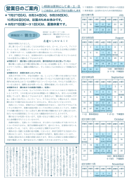 営業日のご案内