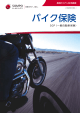バイク保険 - 損保ジャパン日本興亜
