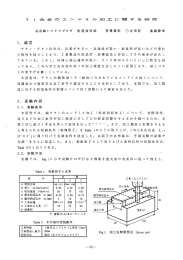 Ti合金のエンドミル加工に関する研究