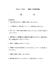 平成2 7年度 推薦入学試験問題