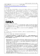 （行ヒ）第217号 審決取消請求事件 ARIKA事件PDF