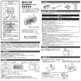 の pETU"E 品量名前 翼犬の熱中症チェッカー