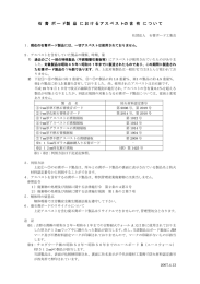 石膏ボード工業会からのアスベスト含有の資料