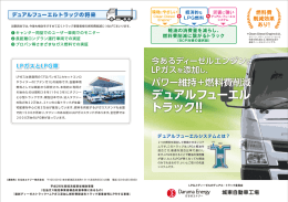 デュアルフューエル トラック!!