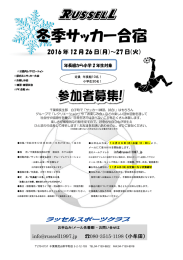 冬季サッカー合宿