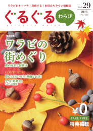 ぐるぐる蕨Vol.29 PDF