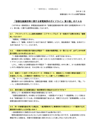 「容器包装識別等に関する家電業界のガイドライン 第3版」のFAQ