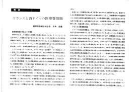 フランスと西ドイツの医療費問題 - 国立社会保障・人口問題研究所