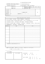 一般貨物自動車運送事業の