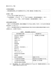 再生セラミック管 ①評価対象資材 ②品質・性能 ③再生資源の含有率