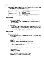 日常のメンテナンス 毎日行うメンテナンス ① 滅菌用水の交換・水量確認