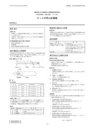 ディスポ同心針電極