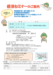 経済セミナー - 帯広信用金庫