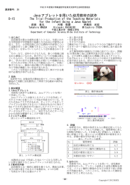 Java アプレットを用いた幼児教材の試作