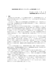 本文 - 内閣官房