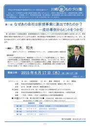 なぜあの会社は新規事業に進出できたのか？ －成功事例からヒントを