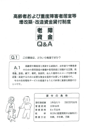 高齢者および重度障害者居室等増改築・改造資金