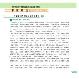 事 業 報 告 - 丸一鋼管株式会社