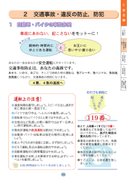 2 交通事故・違反の防止, 防犯 ユ