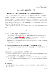 スルッと KANSAI 対応カードの 発売終了および駅の自動改札
