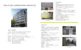 徳島大学( 蔵本 )疾患酵素学研究棟2階等改修工事