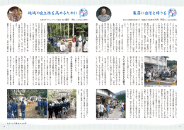 My湖北スタイル~移り住むなら滋賀県湖北~(P11~21)（PDF：4606KB）