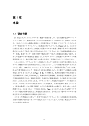 第 1 章 序論 - 東京工業大学電子図書館