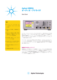 Agilent U8903A オーディオ・アナライザ