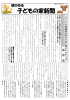 子どもの家新聞 - 常盤平子どもの家