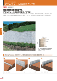 アデムウォール（垂直壁タイプ）