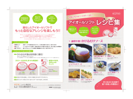 アイオールソフトレシピ集