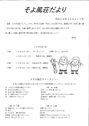 そよ風荘だより(平成28年10月)（PDFファイル：1.6MB）