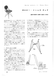 商品分析(1)：イームズ・チェア