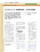 （PDFファイルが開きます）VoLTEローミング・最新標準化動向