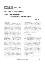 線量測定の原理 G（E）関数による線量測定手法