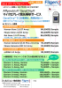 キャンペーンちらし（PDF）