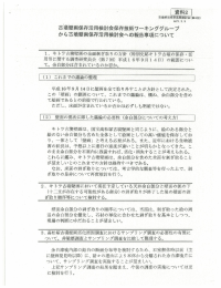 古墳壁画保存活用検討会保存技術ワーキンググル…