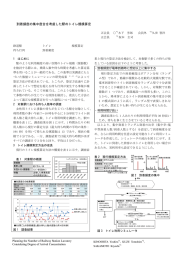 到着頻度の集中度合を考慮した駅のトイレ規模算定（PDF